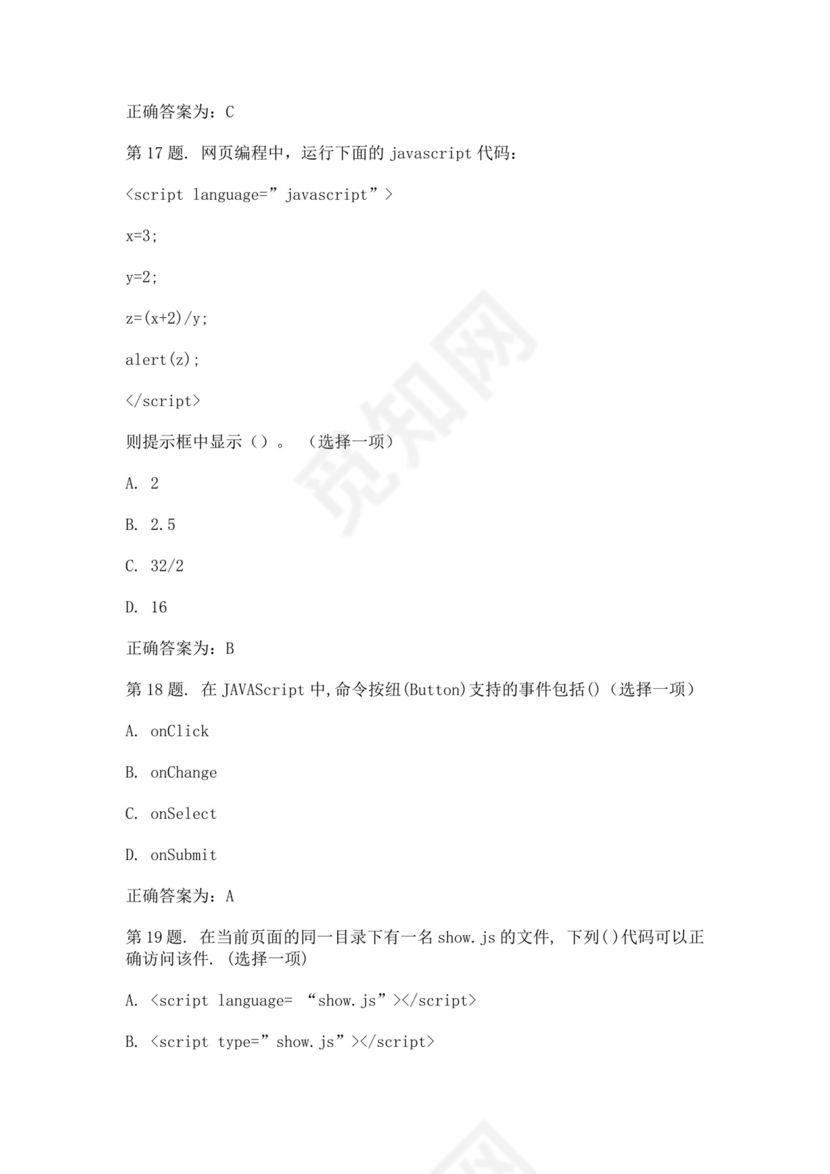 白色简洁前端笔试题前端面试题JavaScript面试题库模板
