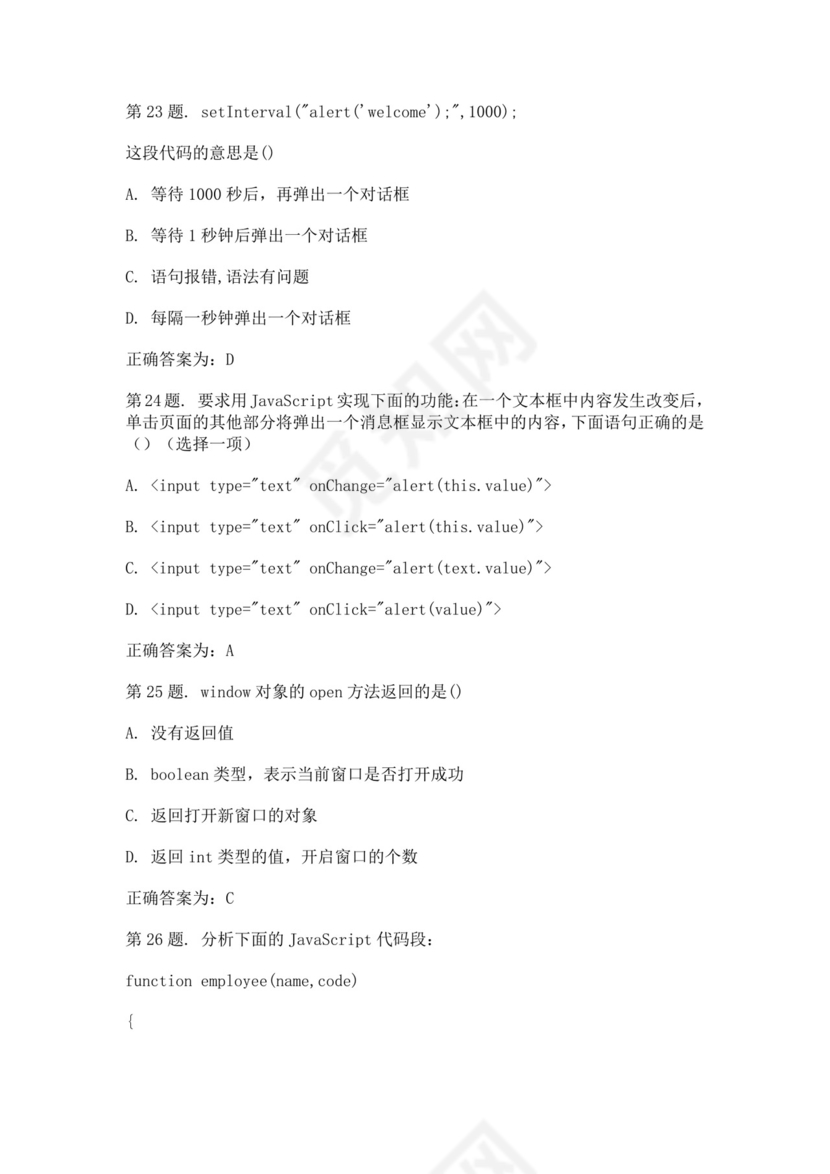 白色简洁前端笔试题前端面试题JavaScript面试题库模板