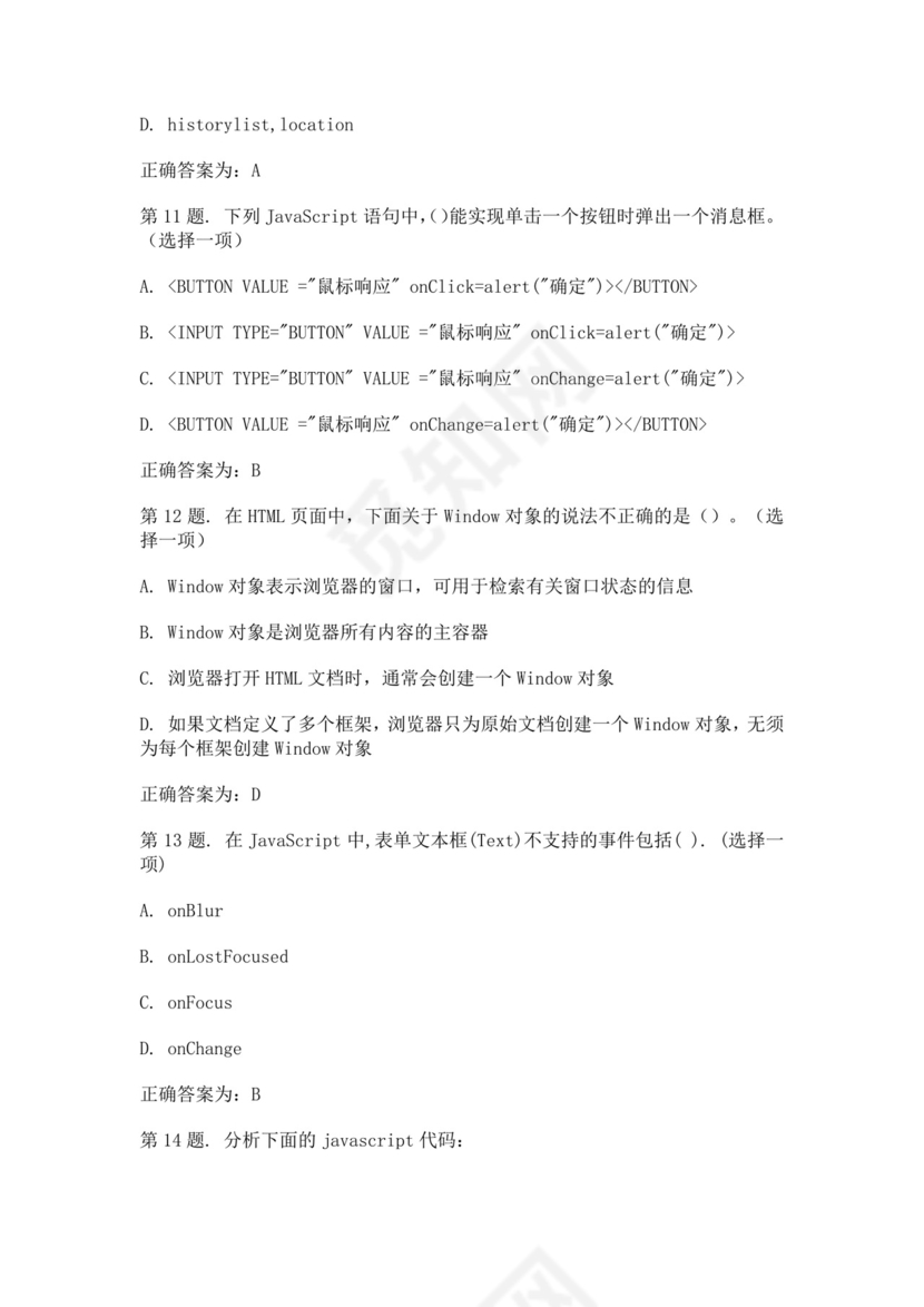 白色简洁前端笔试题前端面试题JavaScript面试题库模板
