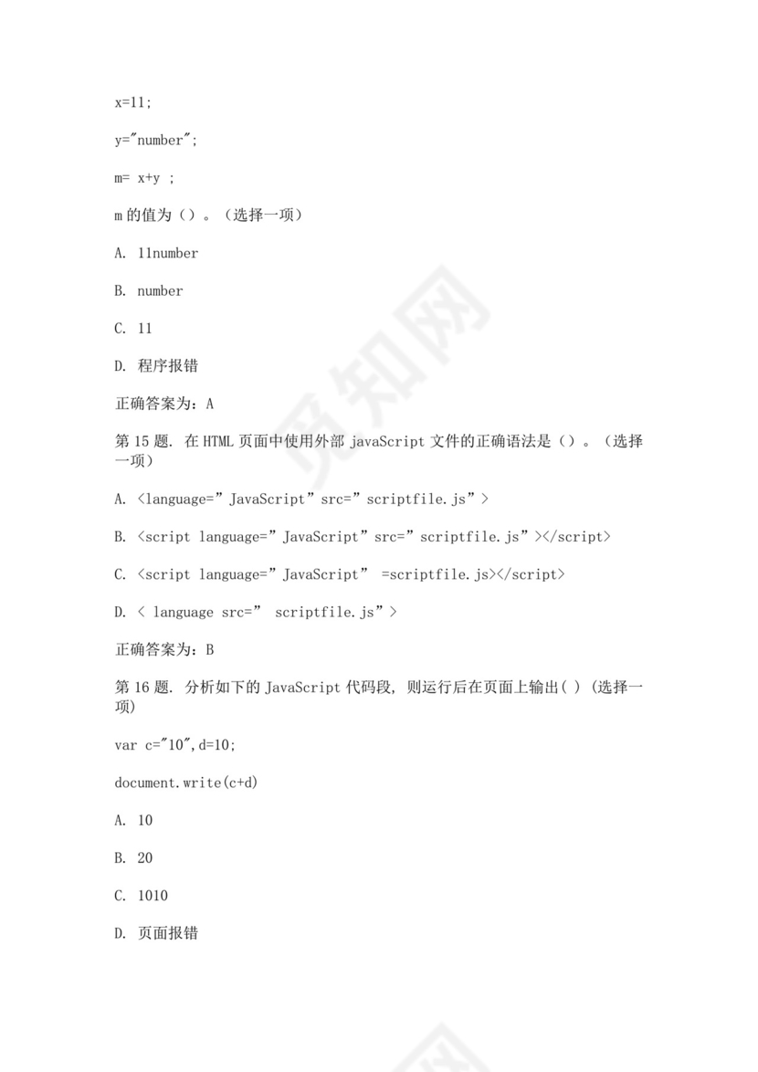 白色简洁前端笔试题前端面试题JavaScript面试题库模板
