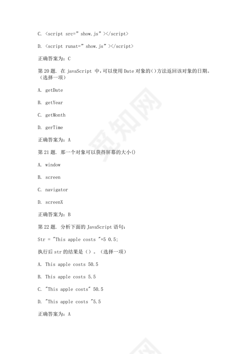 白色简洁前端笔试题前端面试题JavaScript面试题库模板