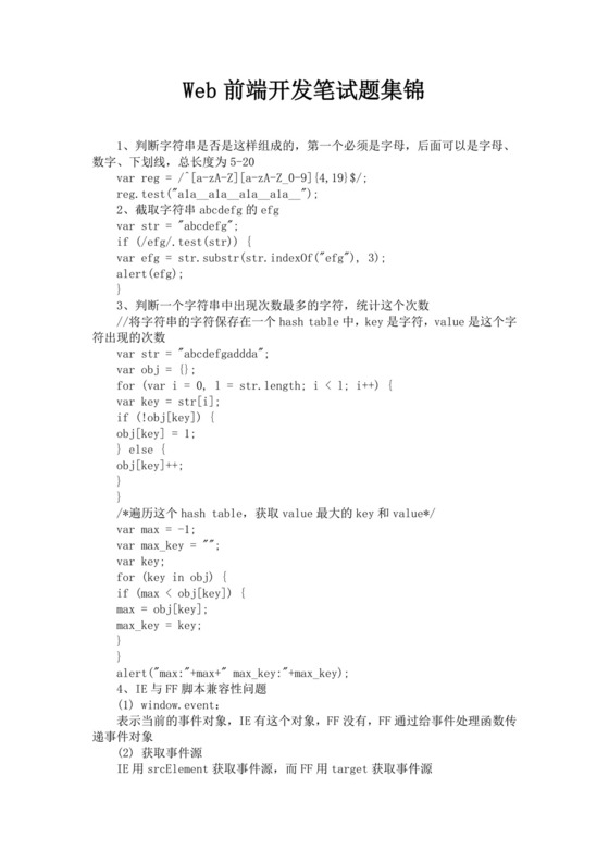 白色简洁前端笔试题前端面试题JavaScript面试题库模板