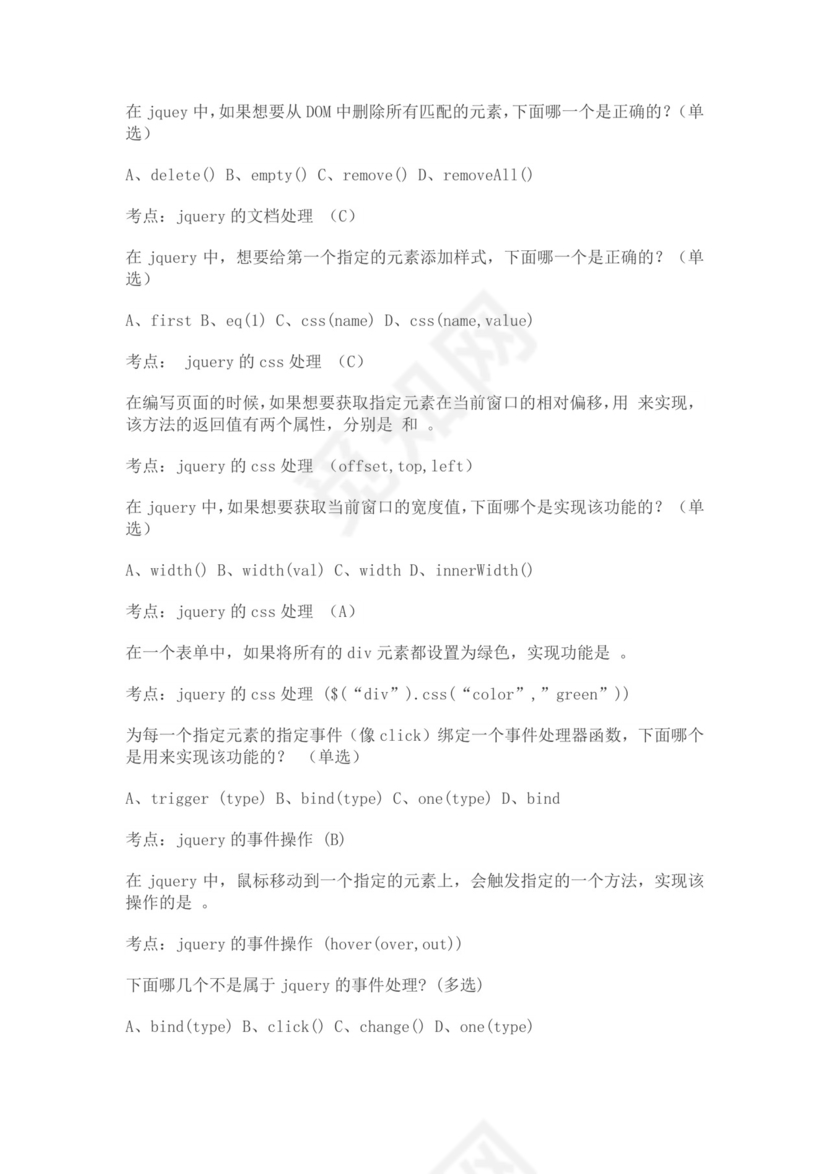 白色简洁jQuery面试题前端笔试题前端面试题题库模板