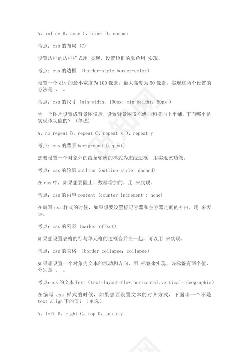 白色简洁jQuery面试题前端笔试题前端面试题题库模板