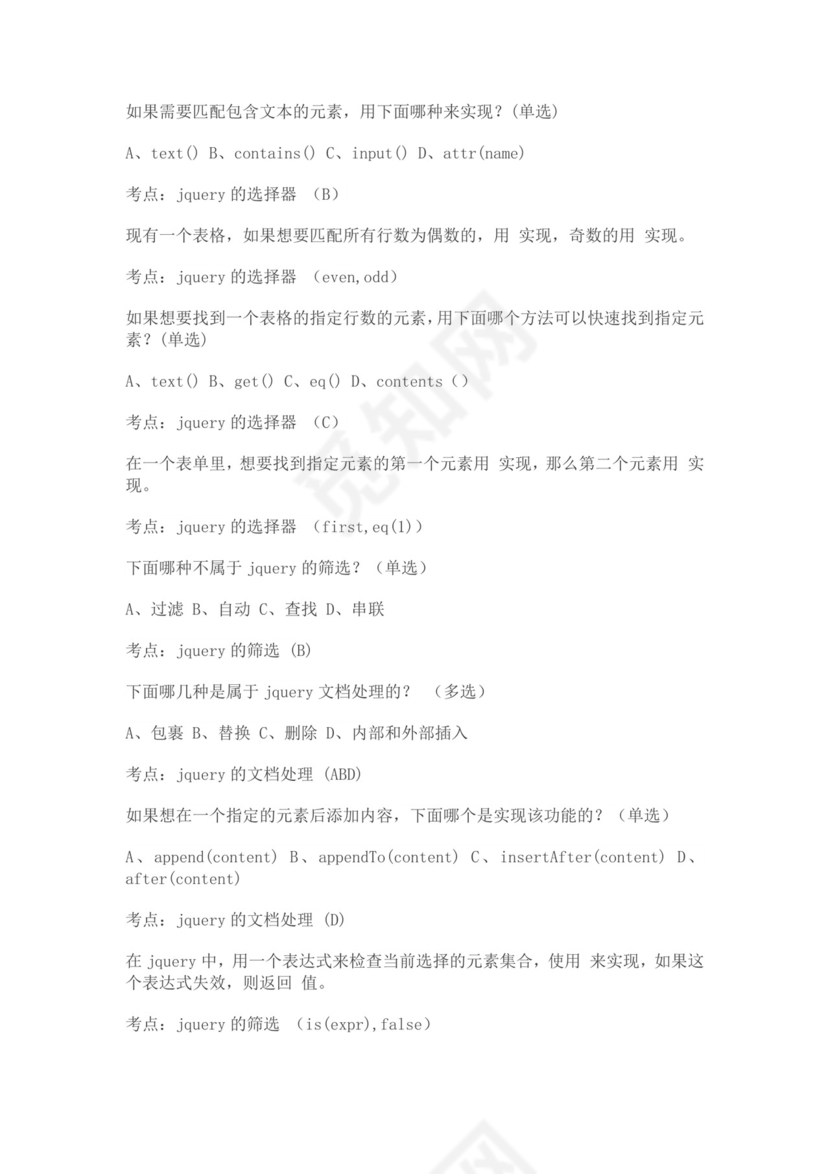 白色简洁jQuery面试题前端笔试题前端面试题题库模板