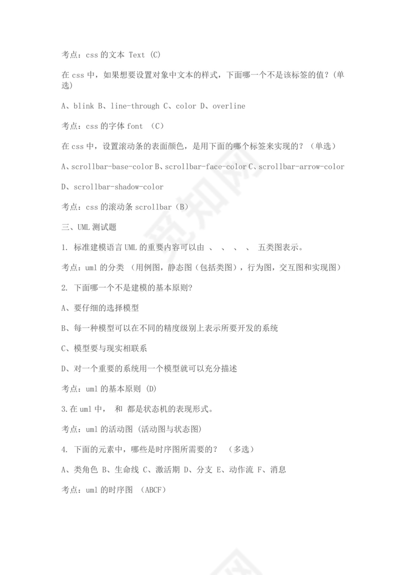 白色简洁jQuery面试题前端笔试题前端面试题题库模板