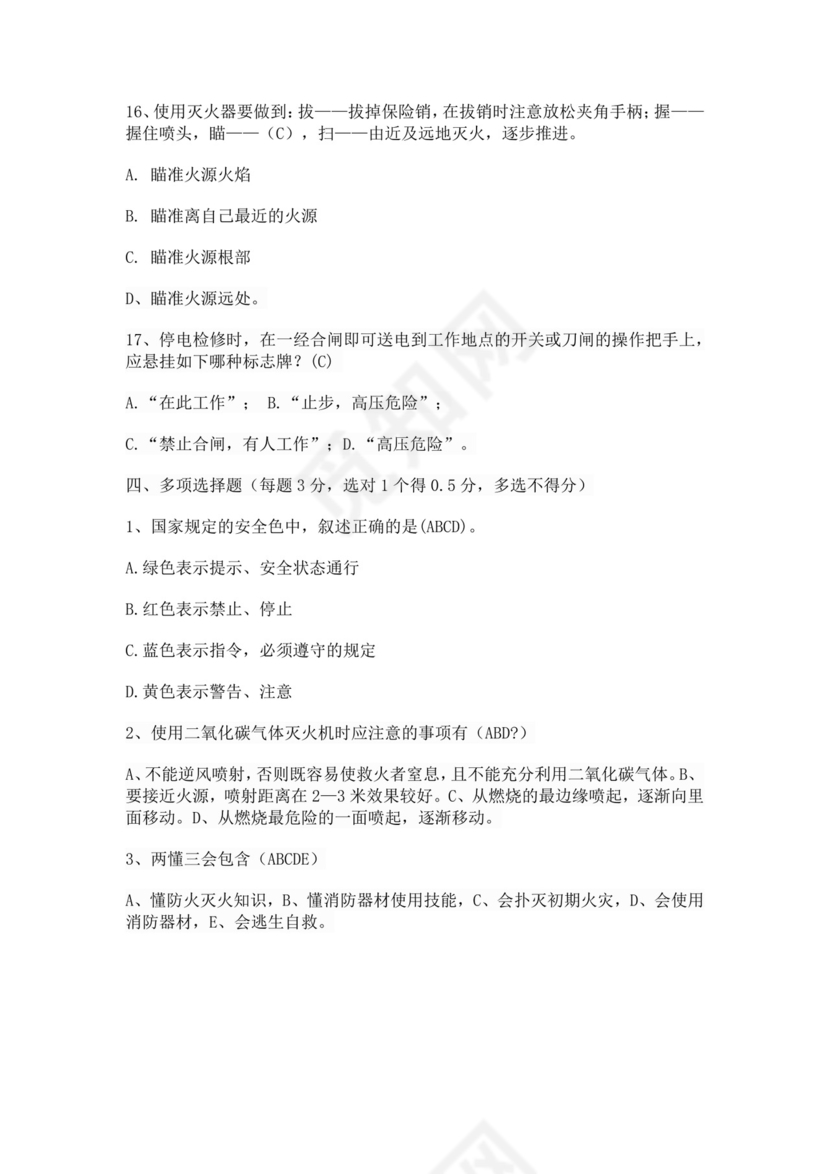 白色简洁安全生产培训试题安全生产试题安全试题题库模板