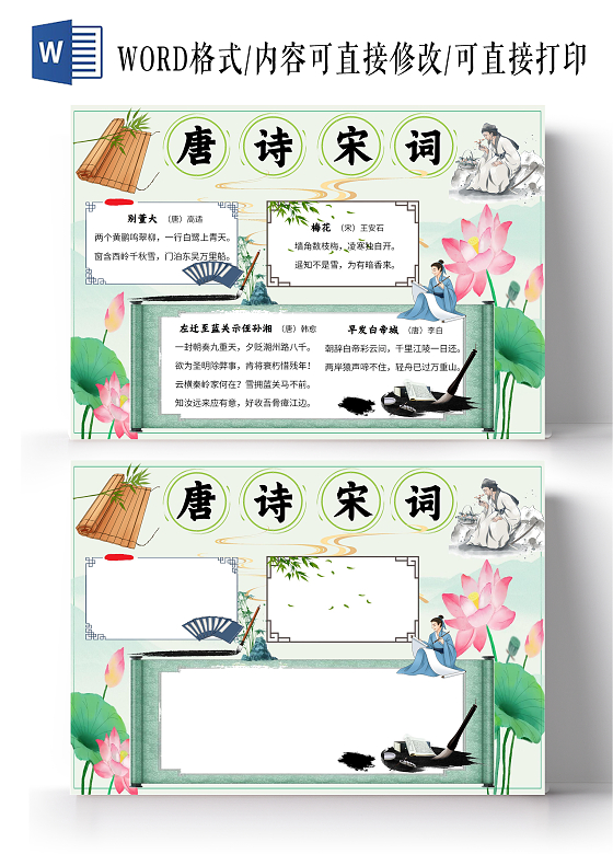 绿色古风唐诗宋词古诗词小学生手抄报