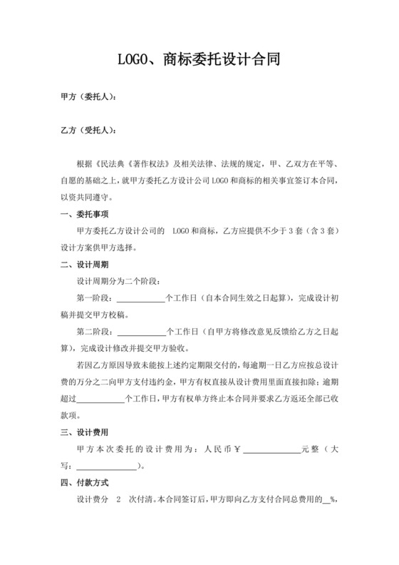 白色简洁logo设计服务合同公司设计服务合同协议模板