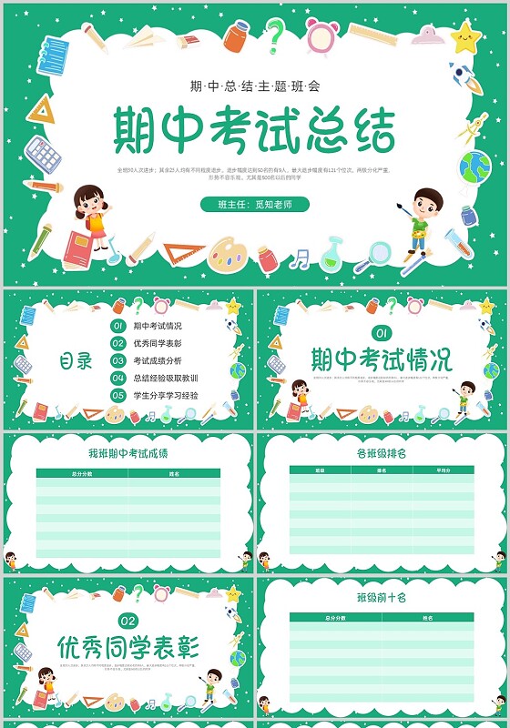 绿色卡通期中考试总结PPT课件期中总结