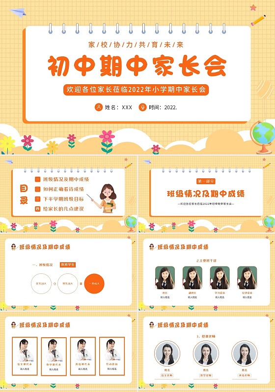 2022年初中期中家长会PPT课件