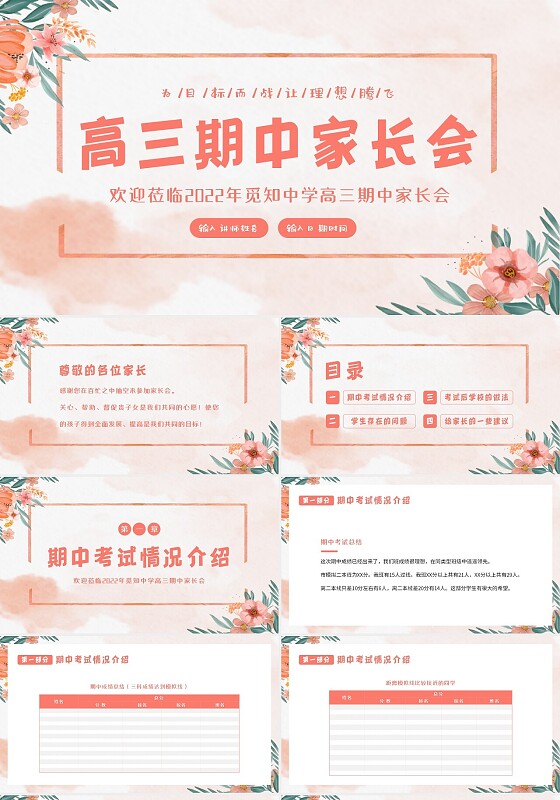 2022年高三期中家长会高中家长会PPT课件