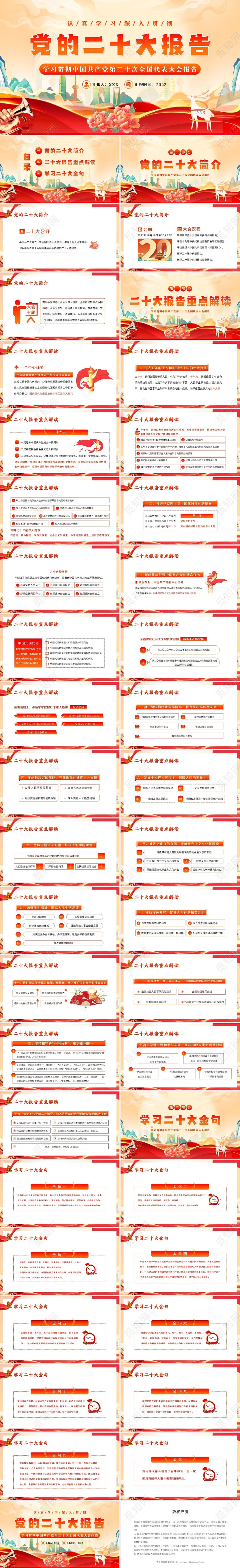 2022年党的二十大报告二十大精神学习解读PPT课件