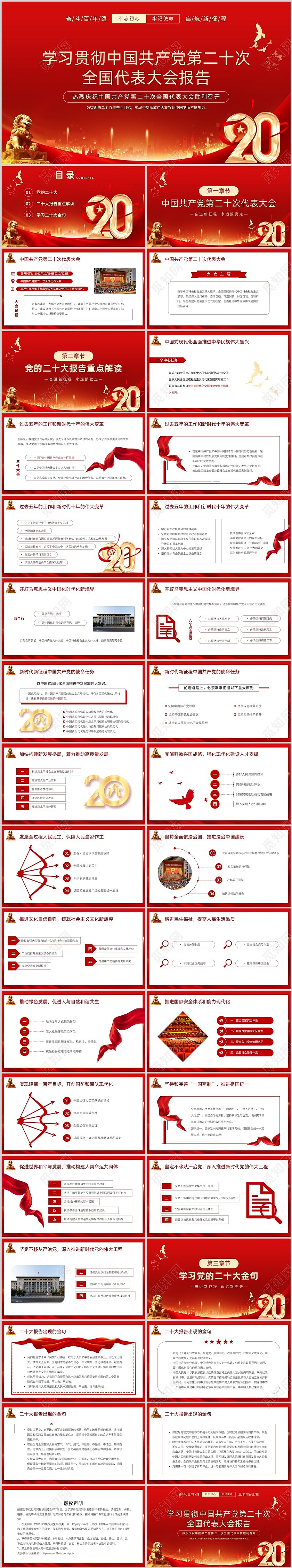 红色大气党建学习贯彻第二十次全国代表大会报告主题PPT模板二十大报告