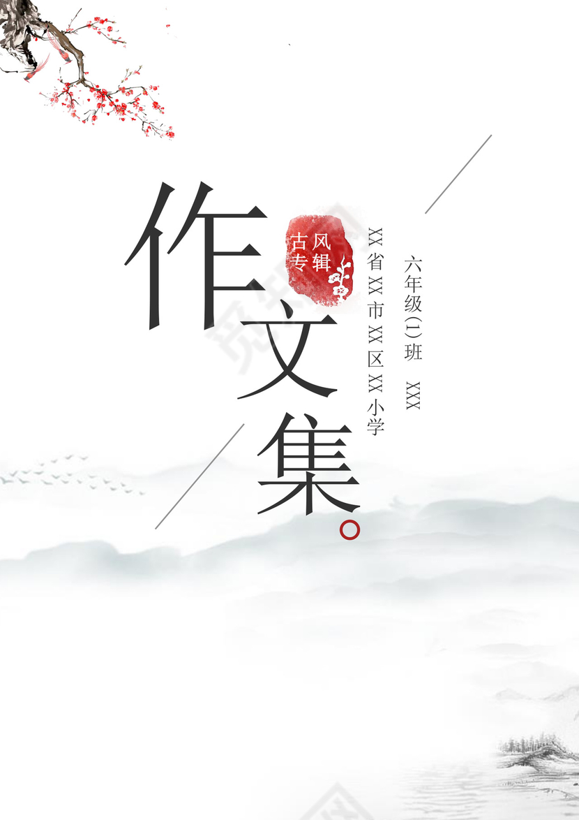 白色古风教案封面学校老师教师教学教案封面模板