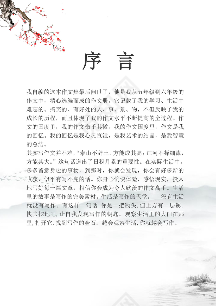 白色古风教案封面学校老师教师教学教案封面模板