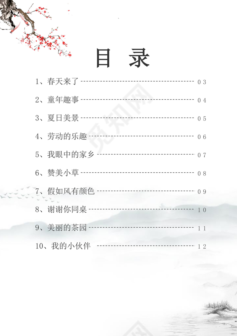 白色古风教案封面学校老师教师教学教案封面模板