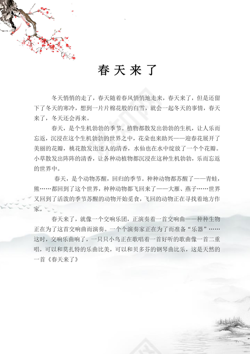 白色古风教案封面学校老师教师教学教案封面模板