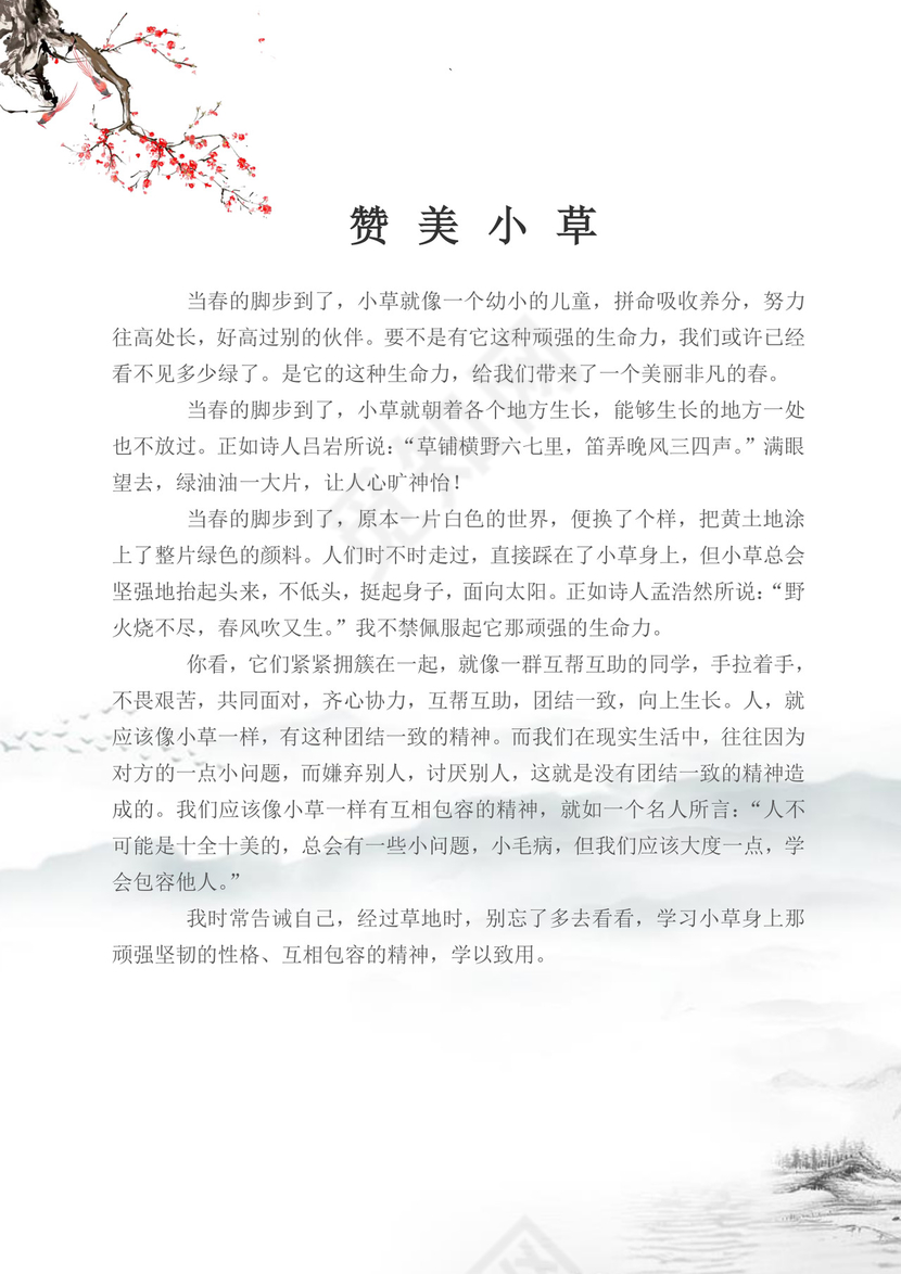 白色古风教案封面学校老师教师教学教案封面模板