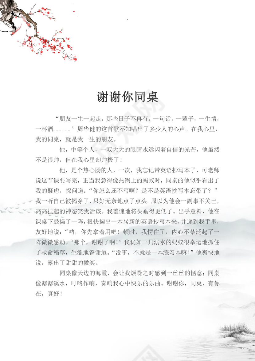 白色古风教案封面学校老师教师教学教案封面模板