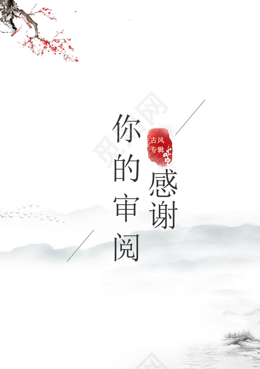 白色古风教案封面学校老师教师教学教案封面模板