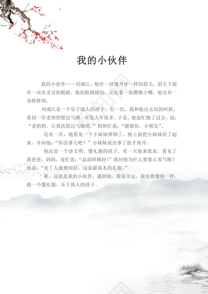 白色古风教案封面学校老师教师教学教案封面模板