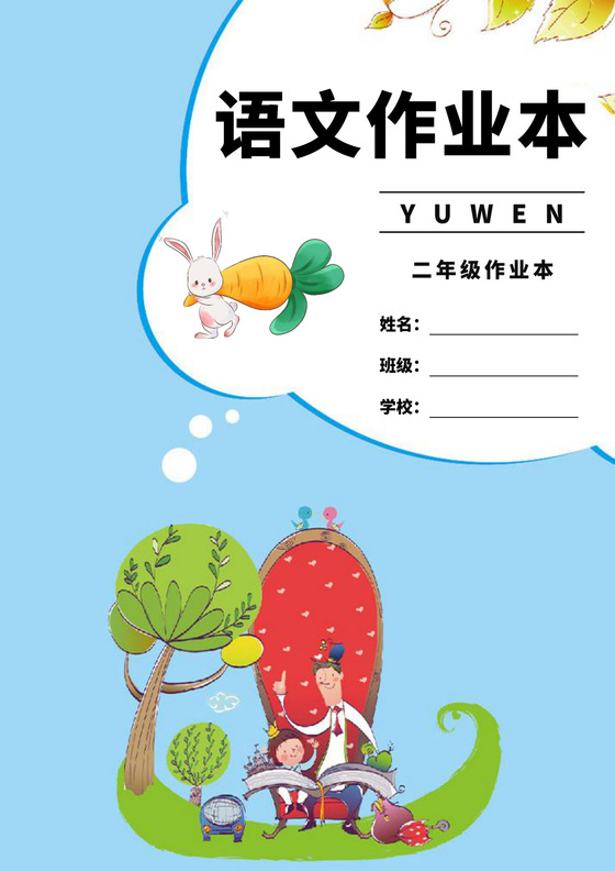 蓝色卡通教案封面学校老师教师教学教案封面模板