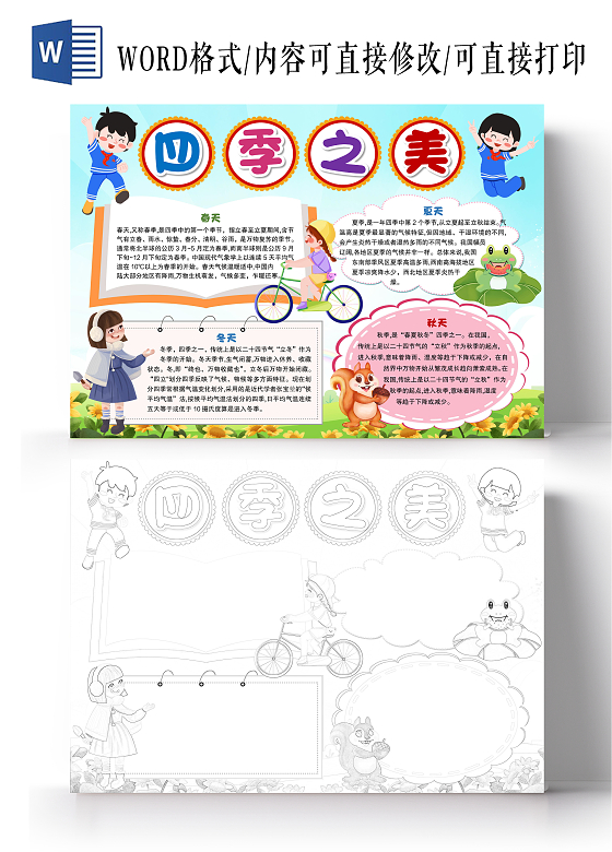 黄色卡通风格四季之美小报手抄报季节小报手抄报