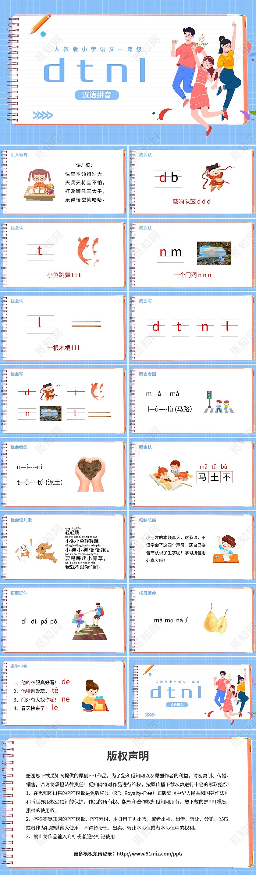浅色简约dtnl人教版语文教案课件PPT模板宣传PPT小学小学语文一年级上册dtnl教学教案课件