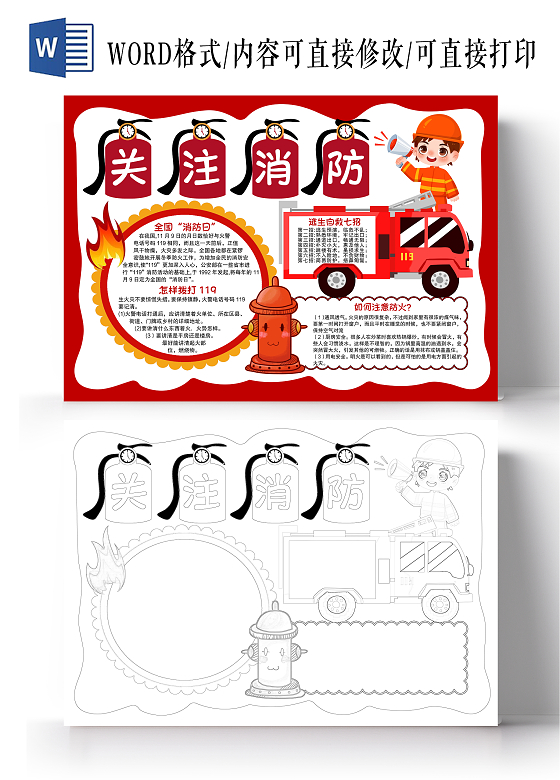 手绘风格注意消防小报手抄报安全小报手抄报关注消防生命至上