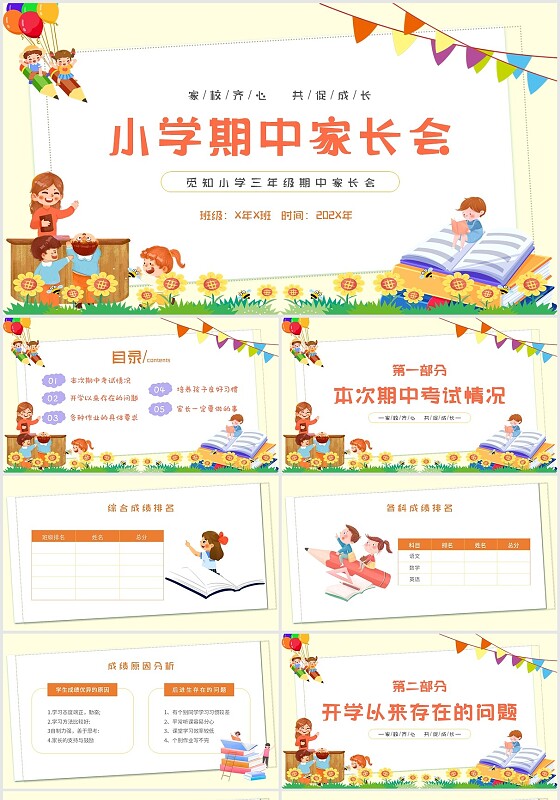 黄色卡通边框花朵小学期中家长会家校齐心共促成长主题PPT模板小学三年级期中家长会