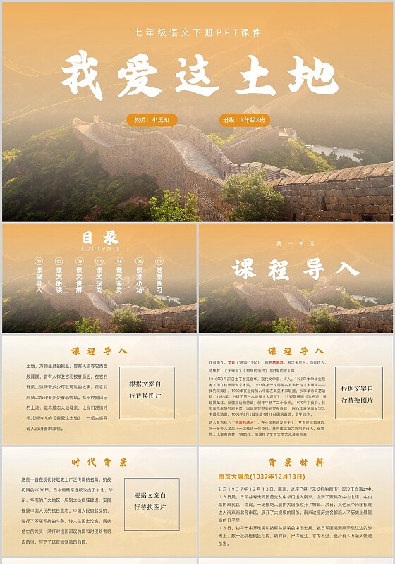 橙色实拍风格我爱这土地说课课件我爱这土地ppt模板七年级语文下册课件