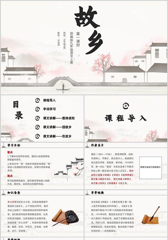 浅色手绘风格故乡第一课时ppt课件模板语文课件九年级语文上册课件