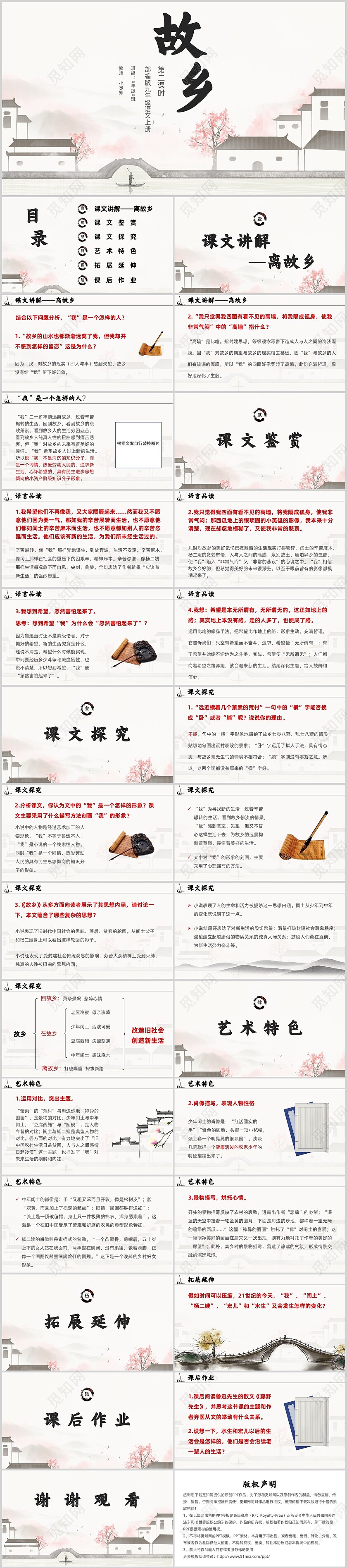 浅色手绘风格故乡第二课时ppt课件模板语文说课ppt九年级语文上册课件