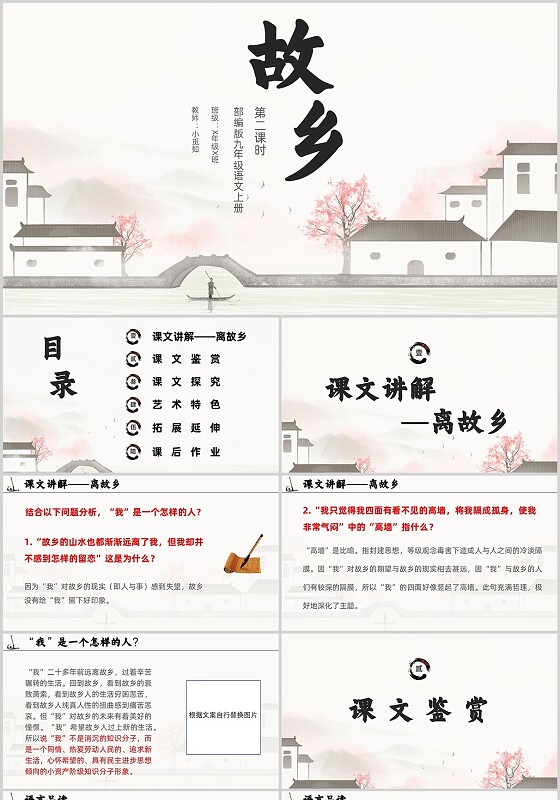 浅色手绘风格故乡第二课时ppt课件模板语文说课ppt九年级语文上册课件