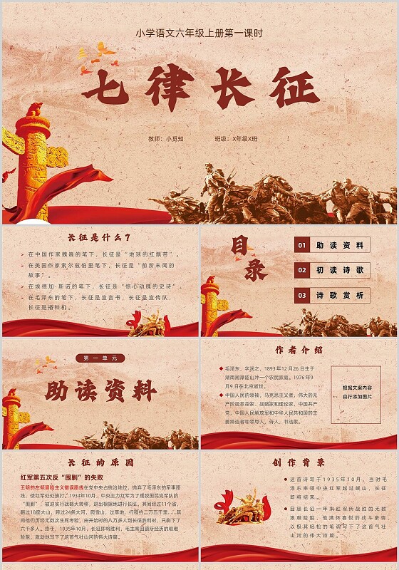 红色党建风格长征七律第一课时ppt课件模板六年级语文上册课件