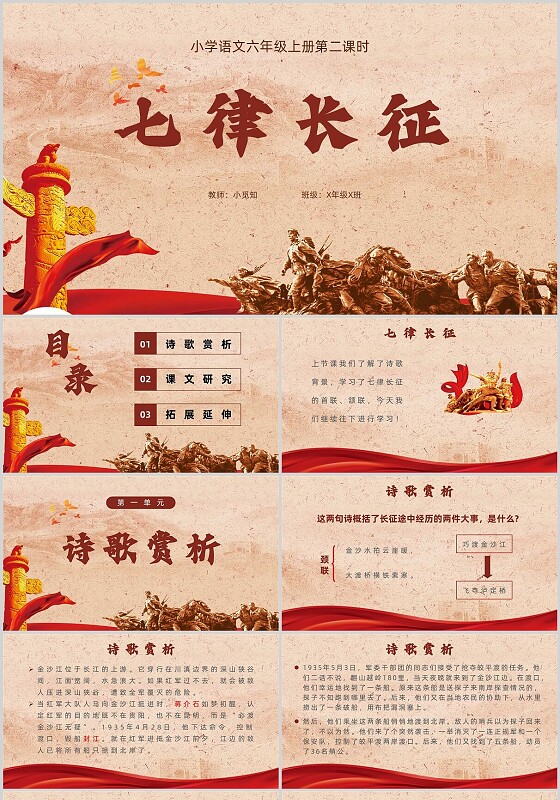 红色党建风格长征七律第二课时ppt课件模板六年级语文上册六年级语文上册课件