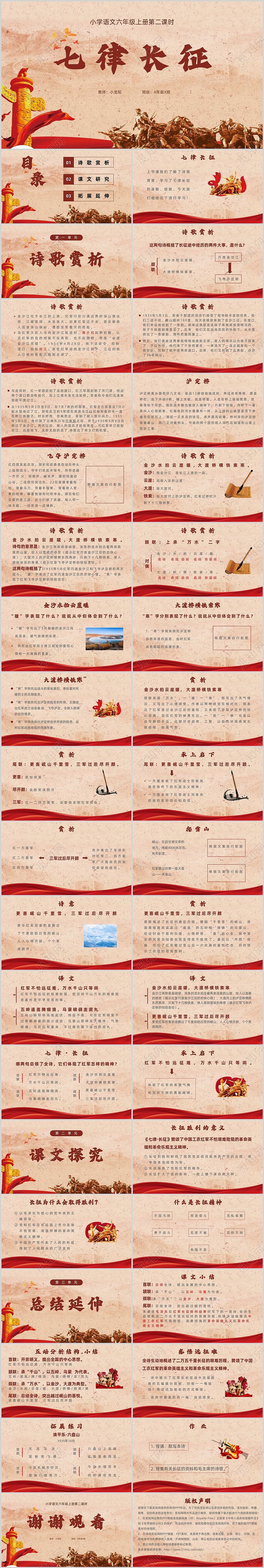 红色党建风格长征七律第二课时ppt课件模板六年级语文上册六年级语文上册课件