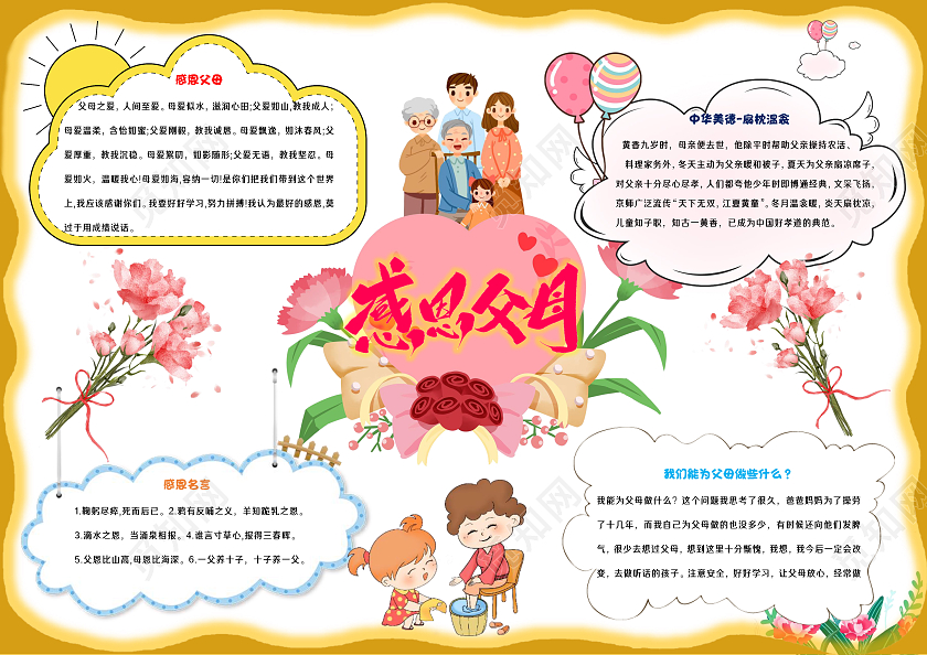 小学生感恩父母手抄报