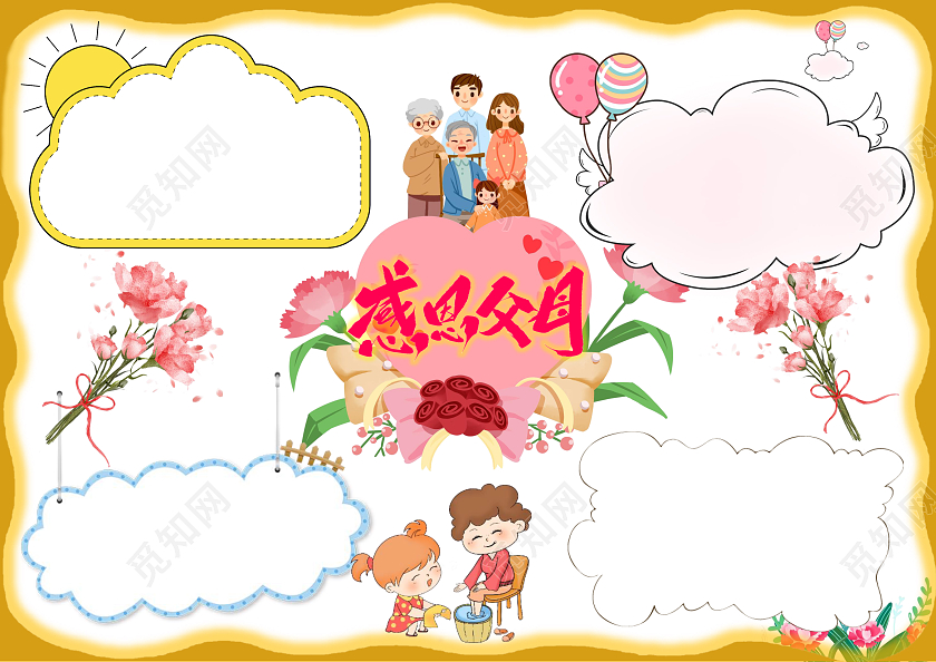 小学生感恩父母手抄报