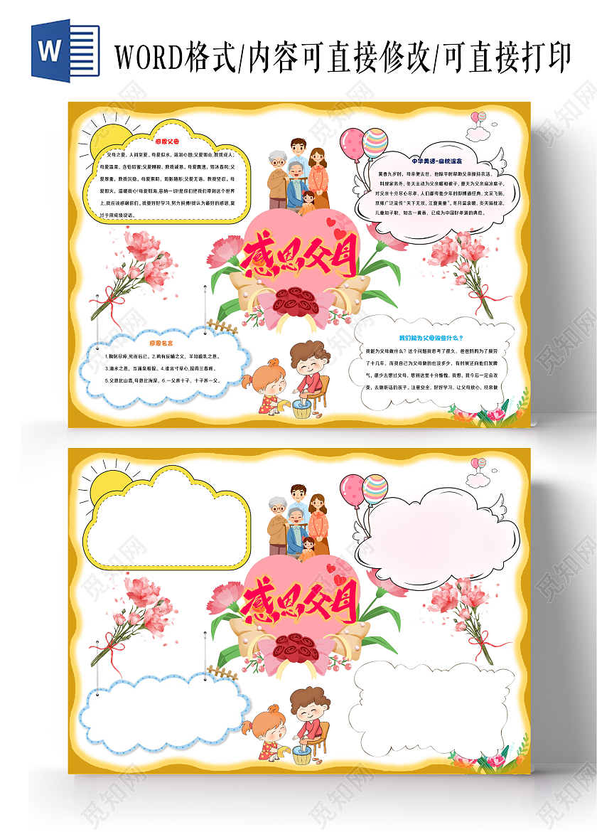 小学生感恩父母手抄报