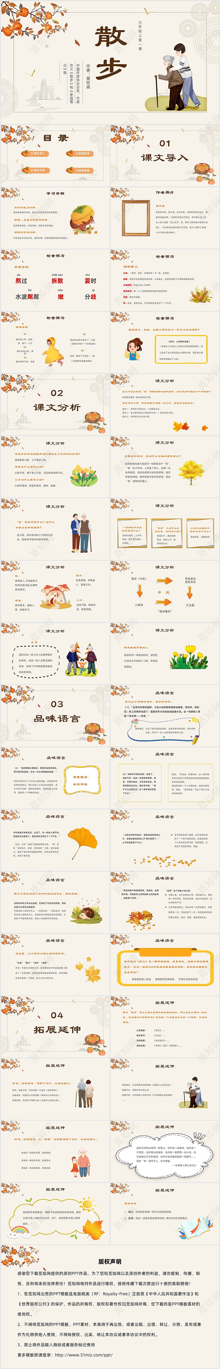 卡通散步语文ppt课件七年级语文上册课件