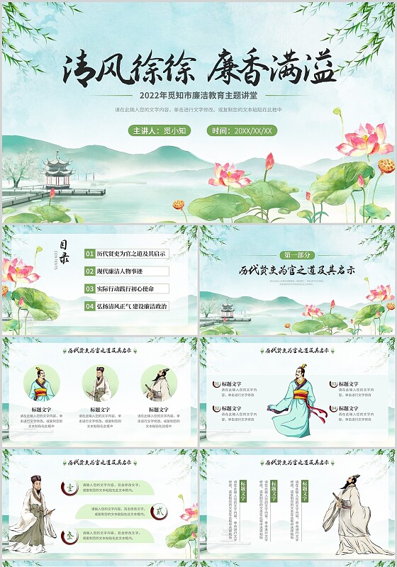 绿色水彩中国风清风徐徐廉香满溢廉政教育ppt廉洁