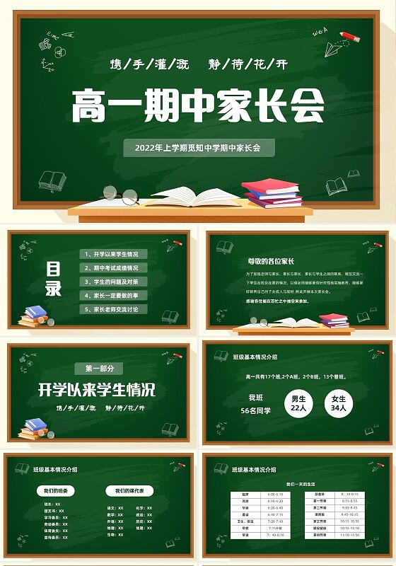 简约黑板风高中一年级期中家长会PPT高一期中家长会