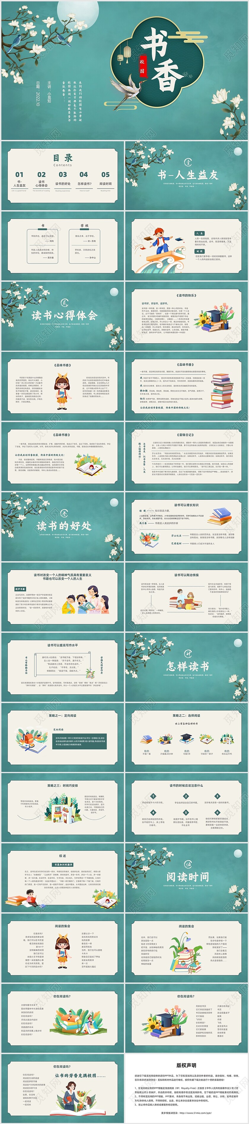 绿色国风边框书香校园主题班会PPT课件