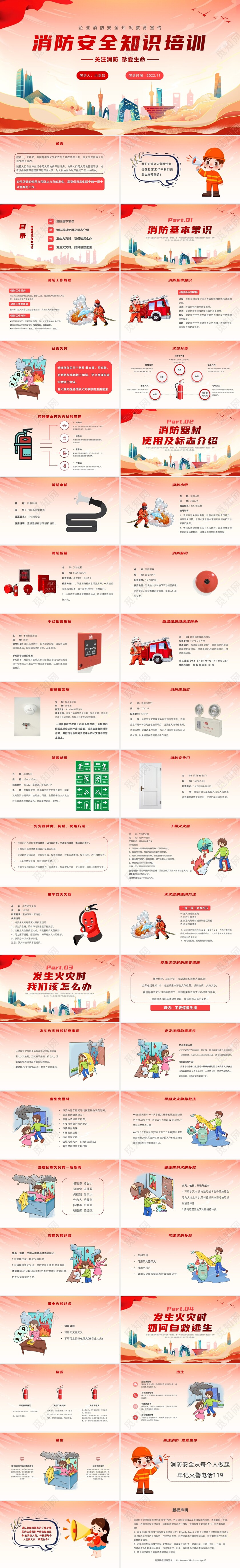红色国潮消防安全知识培训119全国消防宣传日PPT模板