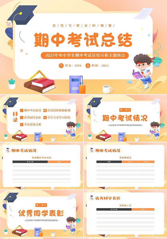 2022年中小学生期中考试总结分析主题班会PPT课件期中总结