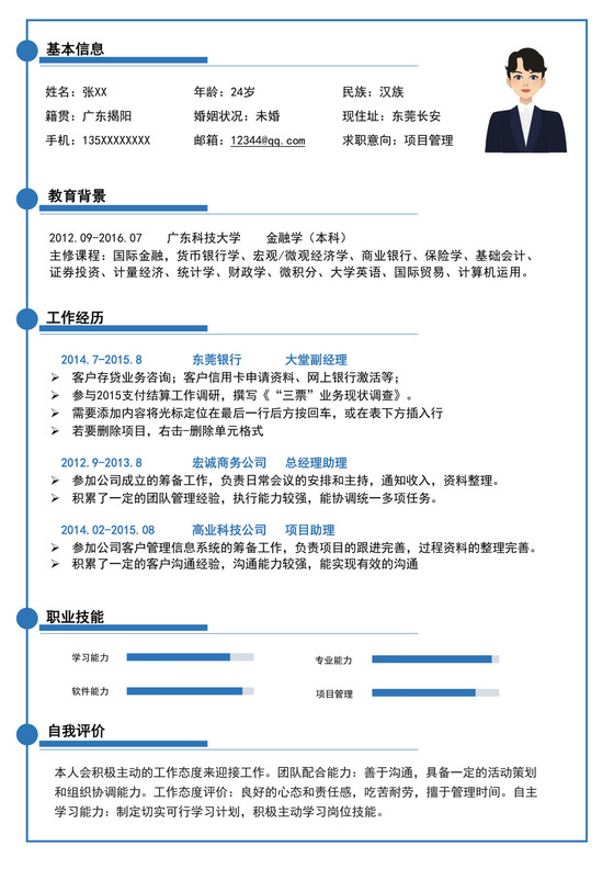 蓝色简洁项目管理人员简历项目专员求职个人求职简历模板