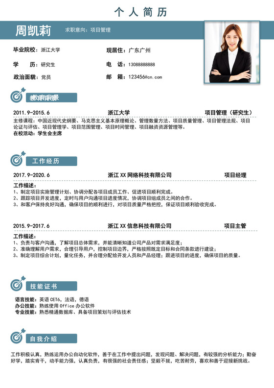 绿色简洁项目管理人员简历项目专员求职个人简历模板