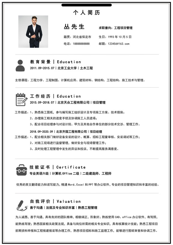 黑白色简洁项目管理人员简历项目专员求职个人简历模板